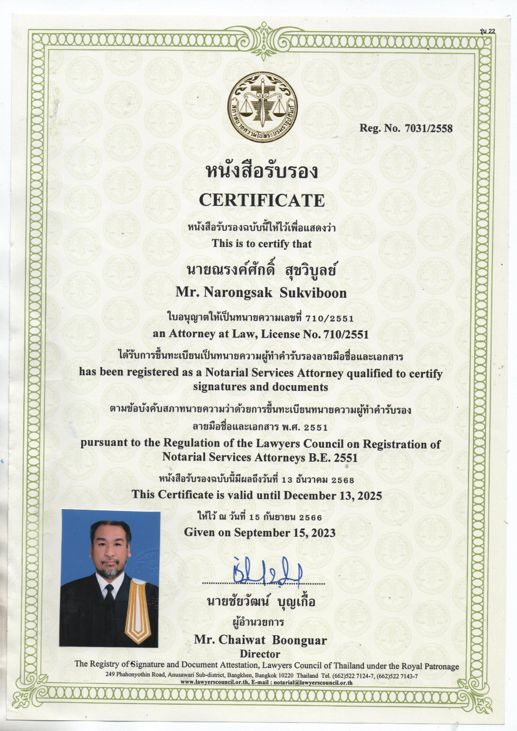 ์รับรองเอกสาร  NOTARY PUBLIC  