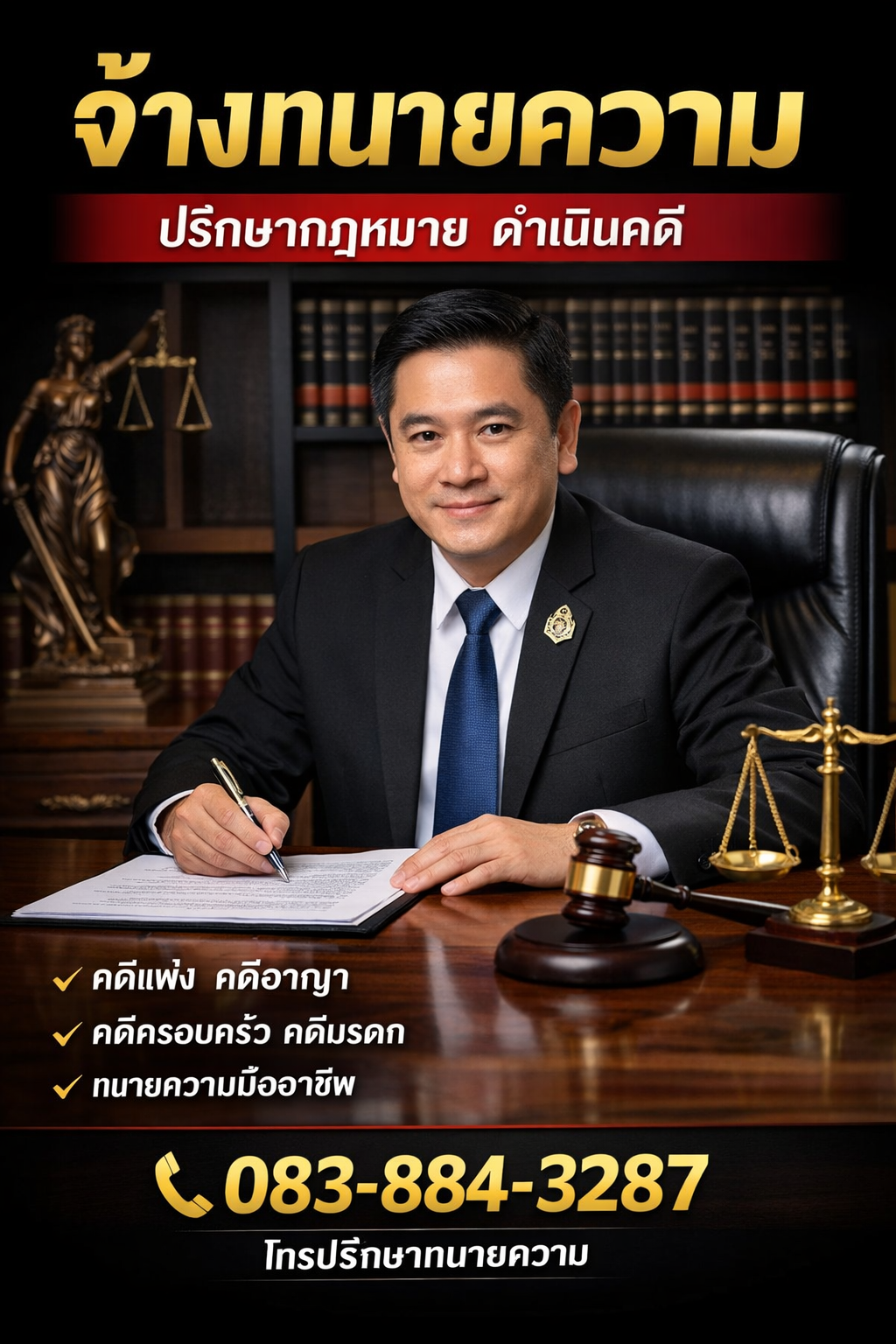 ทนายคดีฉ้อโกง ยักยอก คดีอาญา