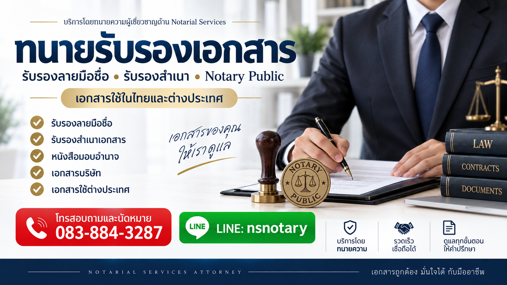 ทนายรับรองเอกสาร  Notary Public