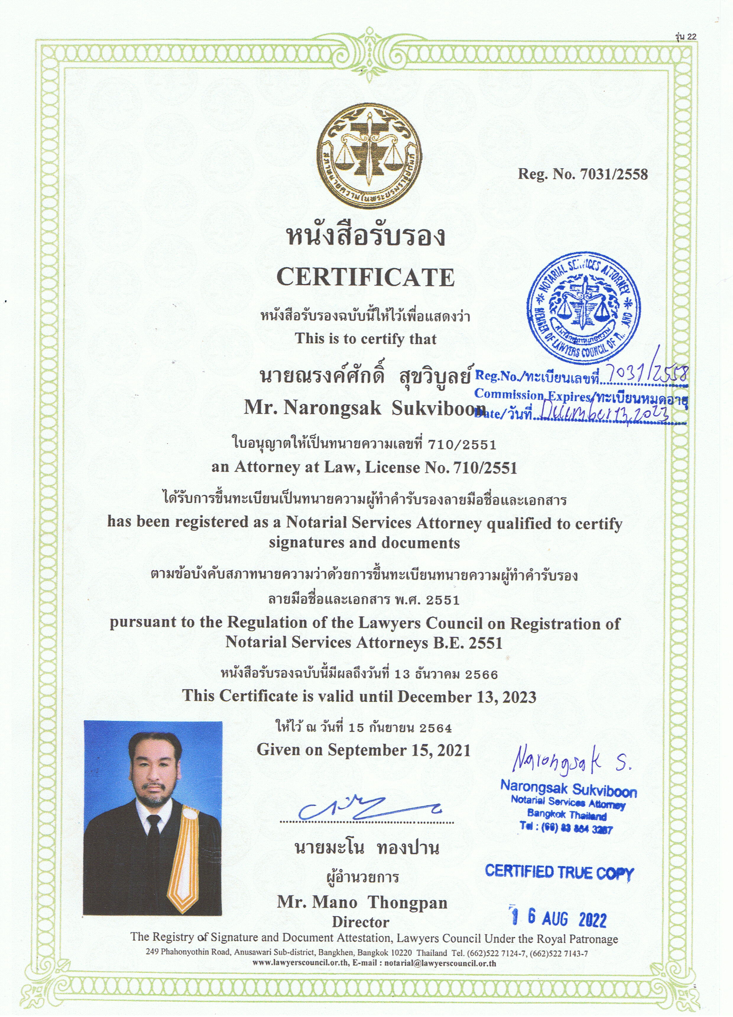 ปรึกษาคดีทนายลิขสิทธิ์ ทนายคดีเครื่องหมายการค้า T. 0838843287